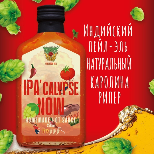 IPA'calypse NOW
