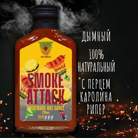 Smoke Attack